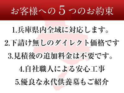 兵庫の墓じまい５つのお約束