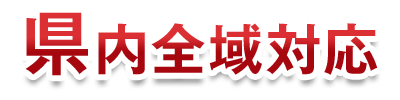 お墓じまい兵庫県内全域対応