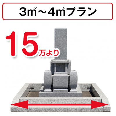 兵庫の墓じまい15万円プラン