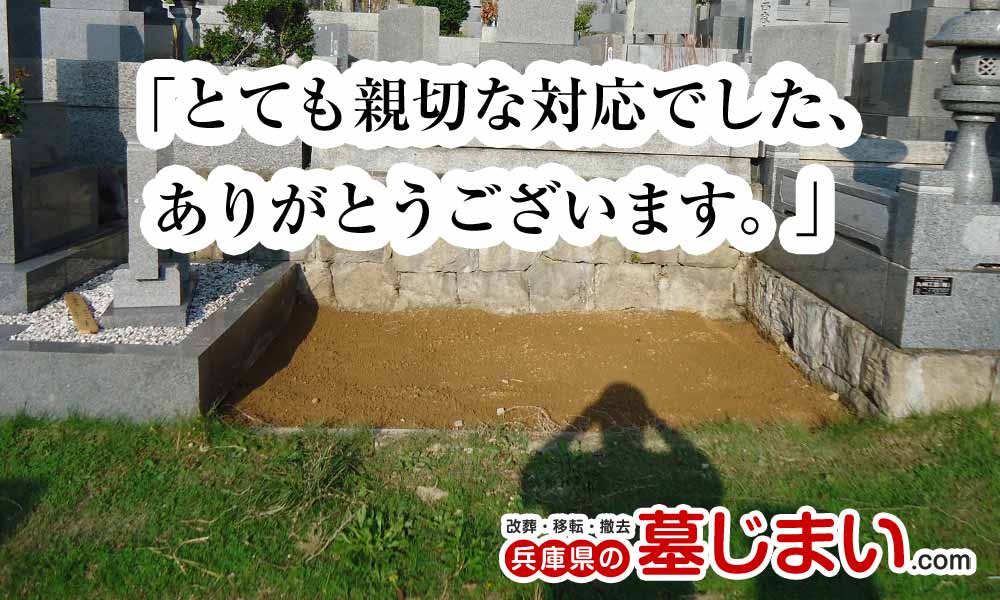 兵庫の墓じまい施工例1