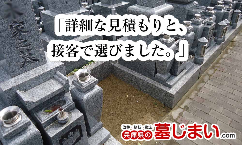 兵庫の墓じまい施工例2